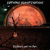 KOMATSIOULIS, SOTIRIS-Epidromi Apo Ton Ari