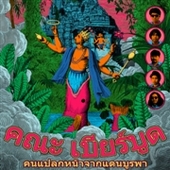 KHANA BIERBOOD-Strangers From The Far East